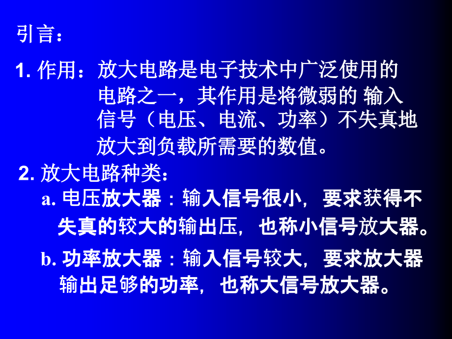 第11章 基本放大电路培训讲学_第2页