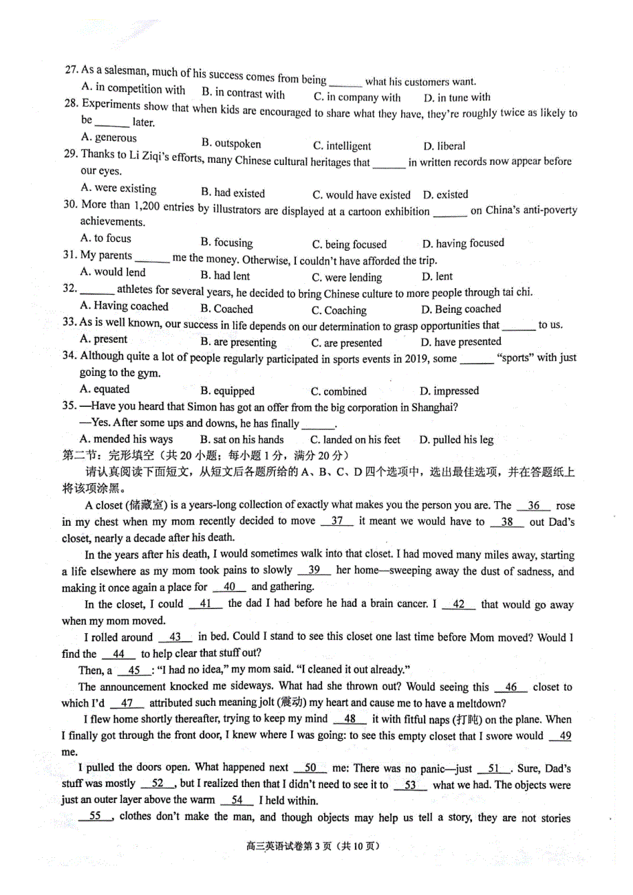 江苏省镇江市2020届高三上学期第一次调研考试（期末）英语（扫描版）_第3页