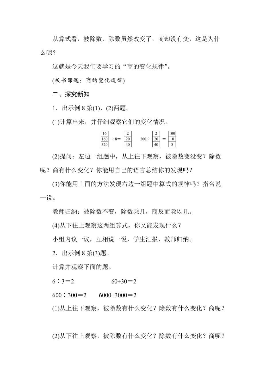 四年级上册数学教案-6.9　商的变化规律-人教版_第2页