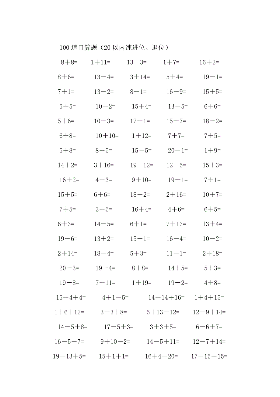 20以内加减法(4500道).doc_第4页