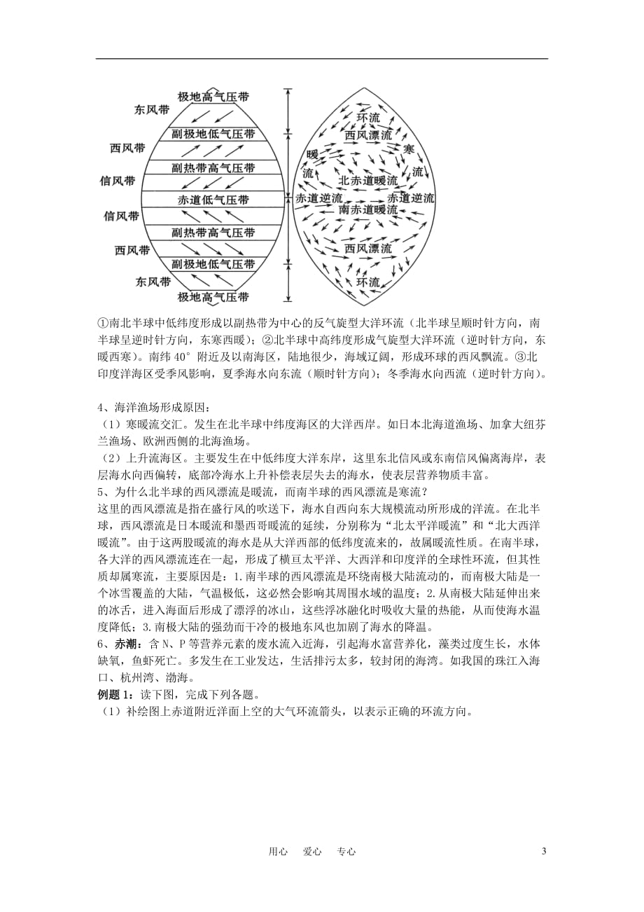 高中地理 水循环与洋流专题练习 新人教版.doc_第3页