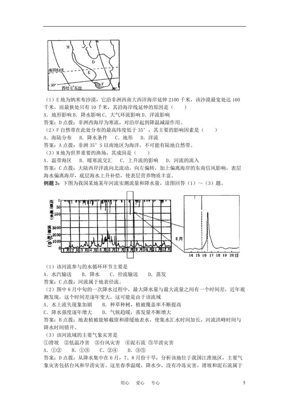 高中地理 水循环与洋流专题练习 新人教版.doc_第5页