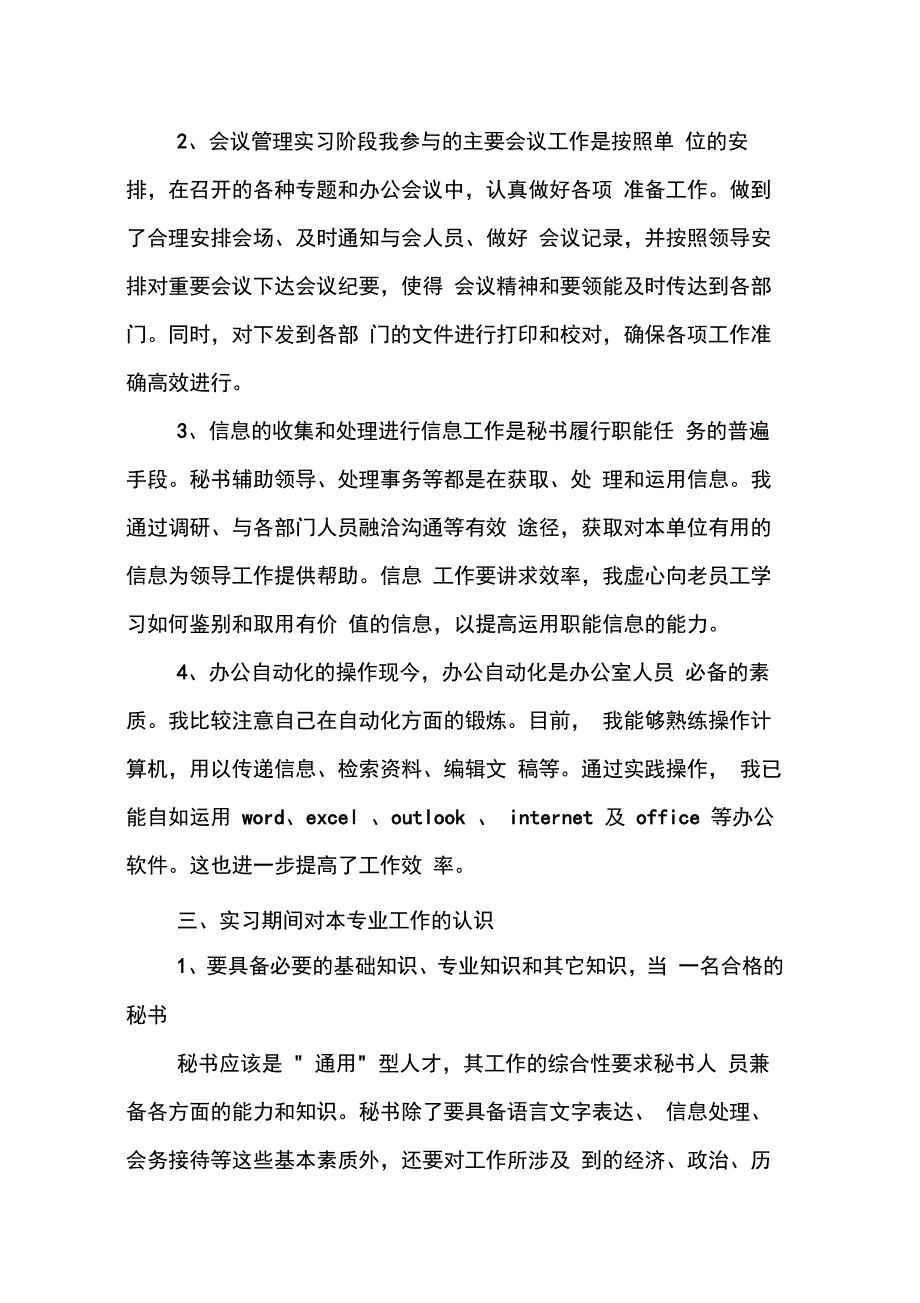 202X年大学生文秘实习报告_第2页