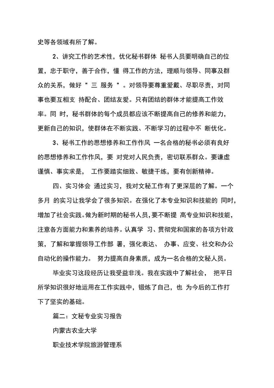 202X年大学生文秘实习报告_第3页