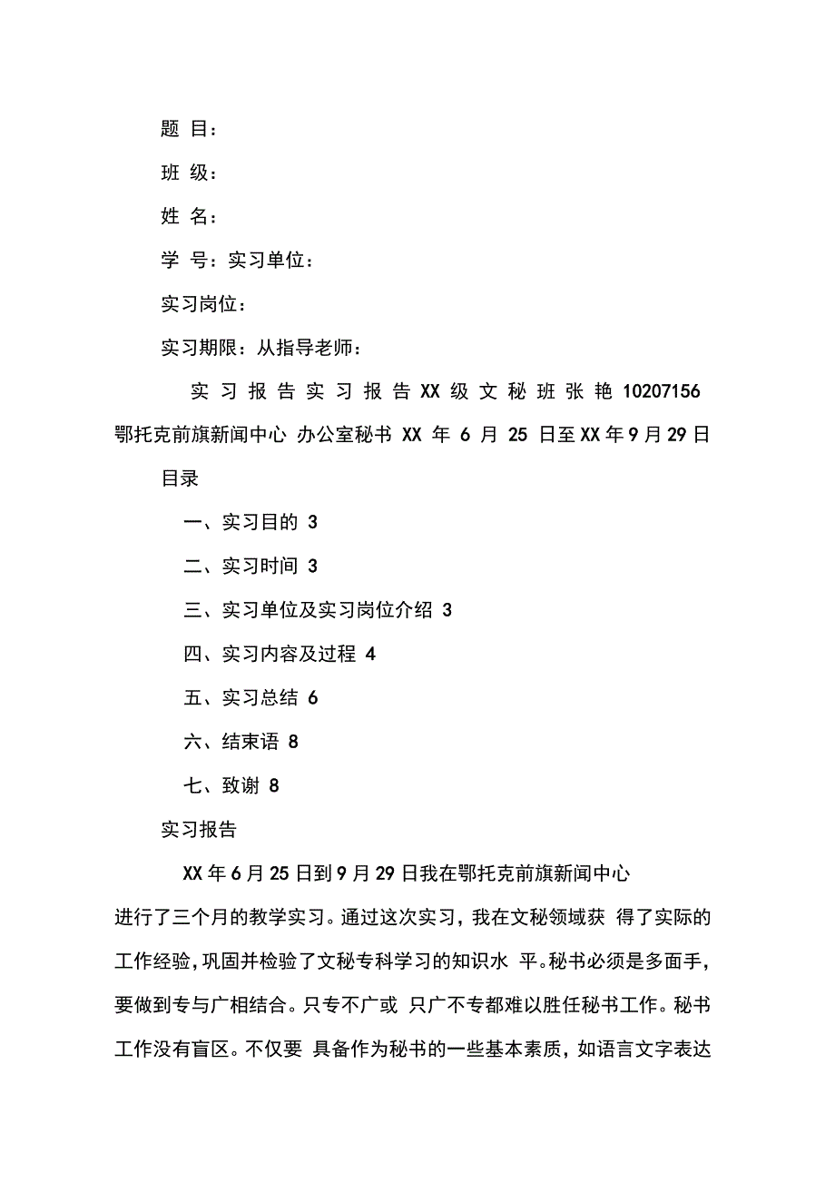 202X年大学生文秘实习报告_第4页