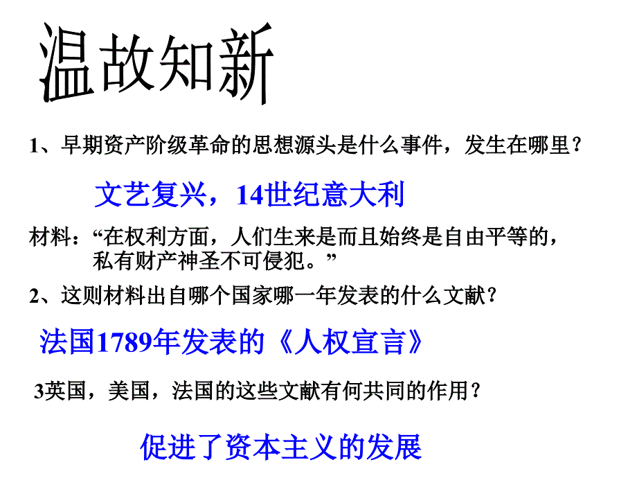 九年级历史上册2010-2011第一学期说课讲解_第3页