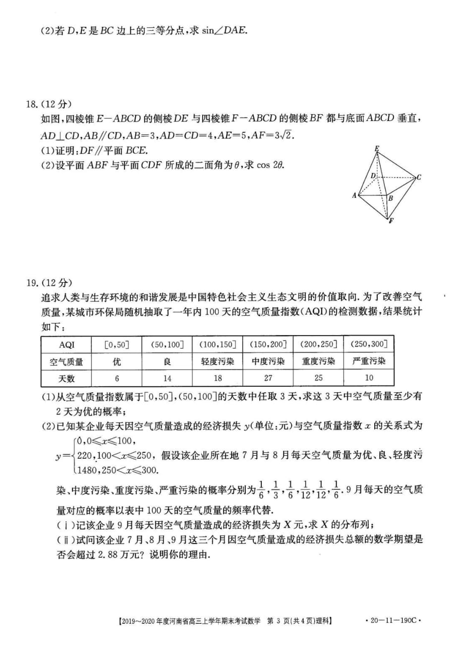 河南省2020届高三上学期期末考试 理科数学（扫描版）_第3页