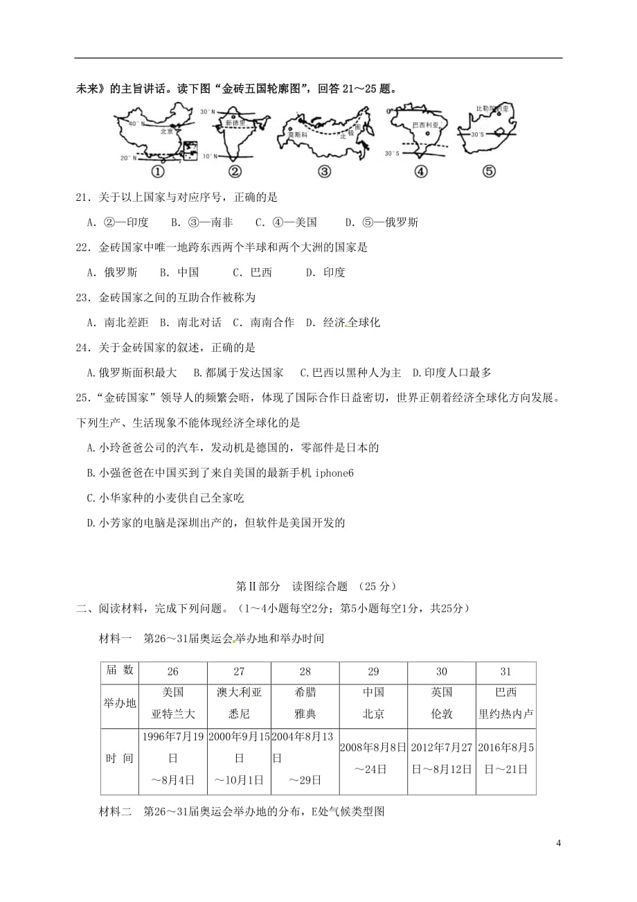 江苏省东台市时堰镇后港中学七年级地理上学期期末考试试题湘教版_第4页