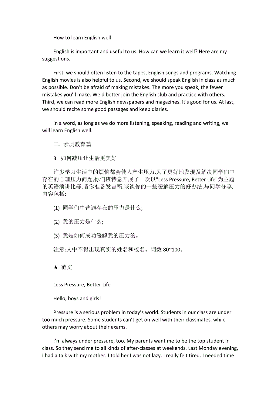 2019中考英语作文：12个热点话题-22篇优秀范文.doc_第2页