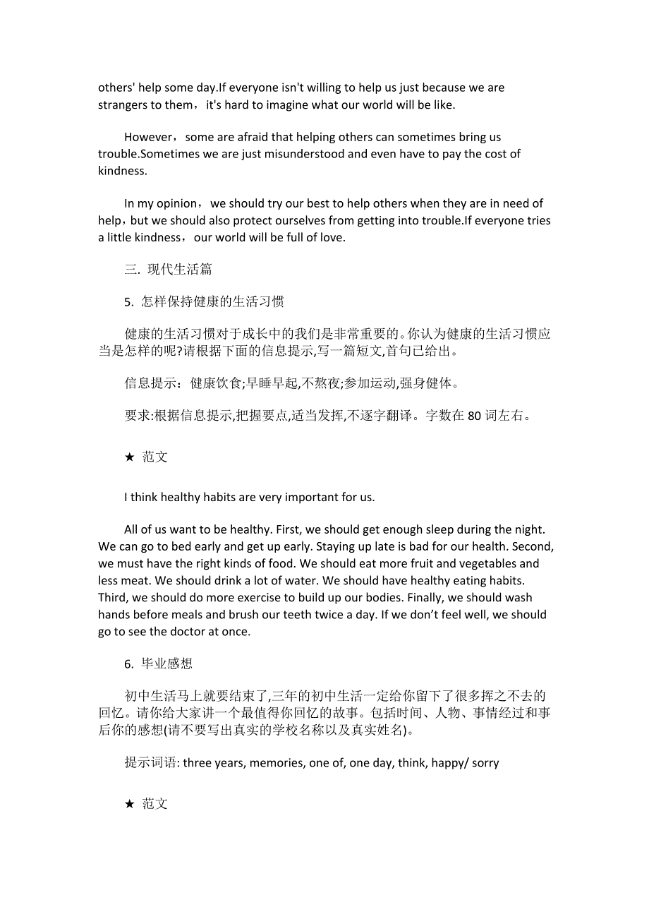 2019中考英语作文：12个热点话题-22篇优秀范文.doc_第4页