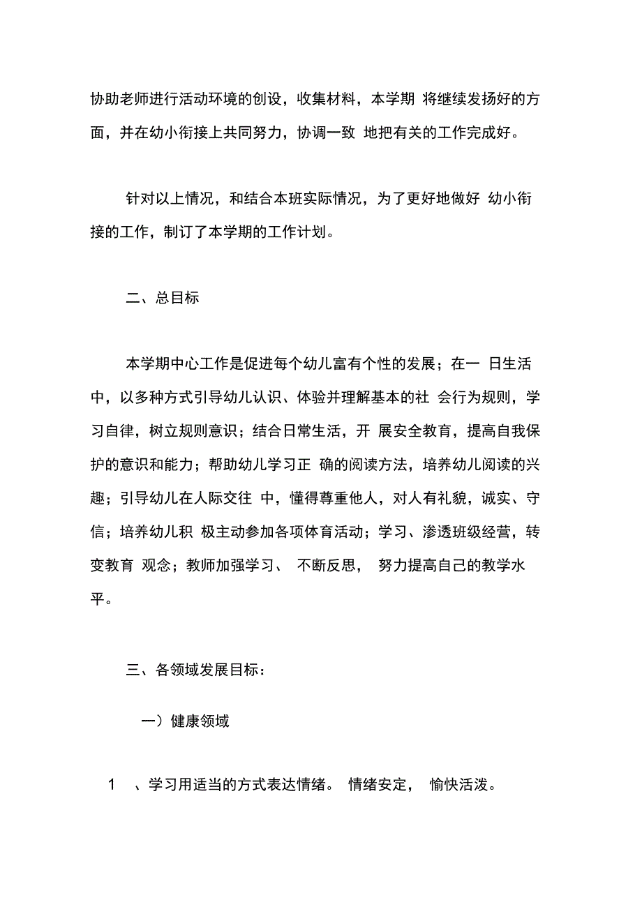 202X年大班第二学期班级计划4篇_第3页