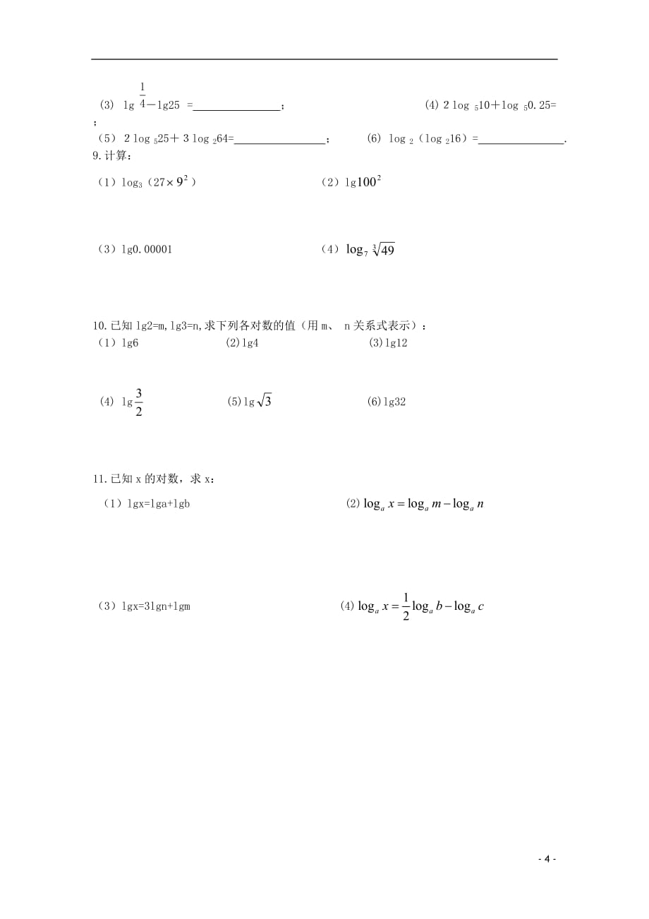 江苏省2012届高中数学 2.3.1对数（一）学案 苏教版必修1.doc_第4页