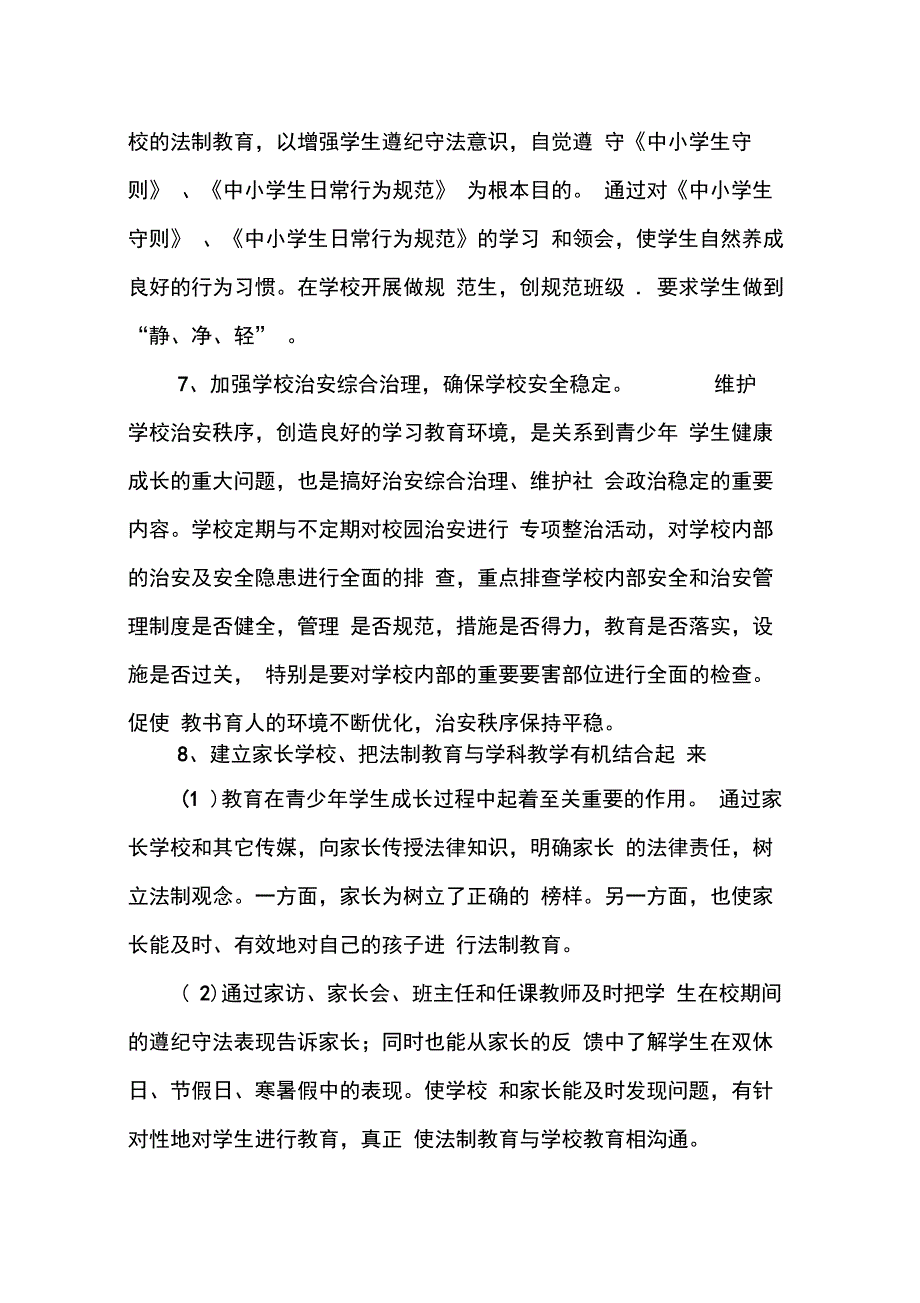 202X年学校法制教育年度工作计划_第3页