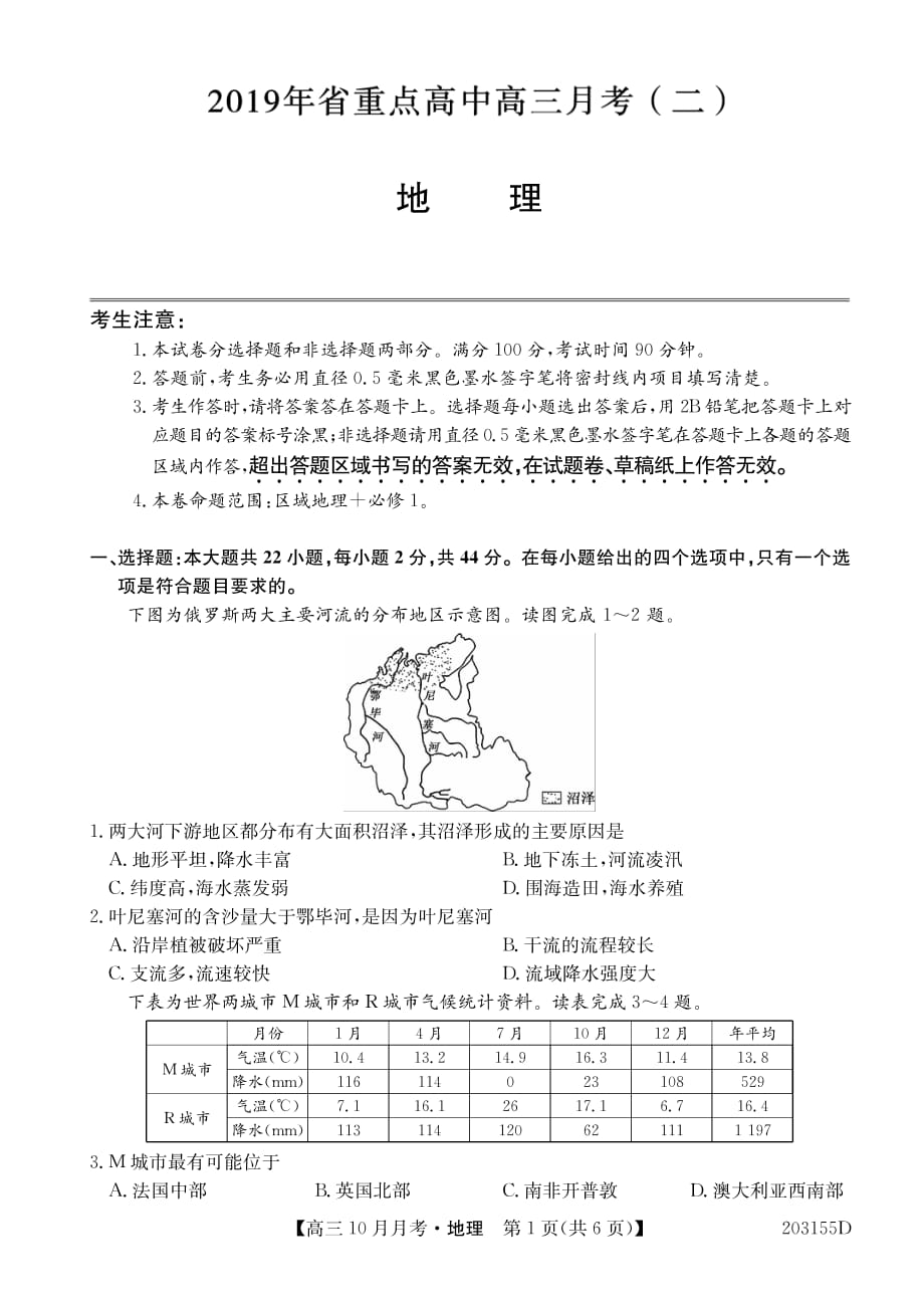 吉林省重点高中2020届高三上学期月考（二）地理（PDF版）_第1页