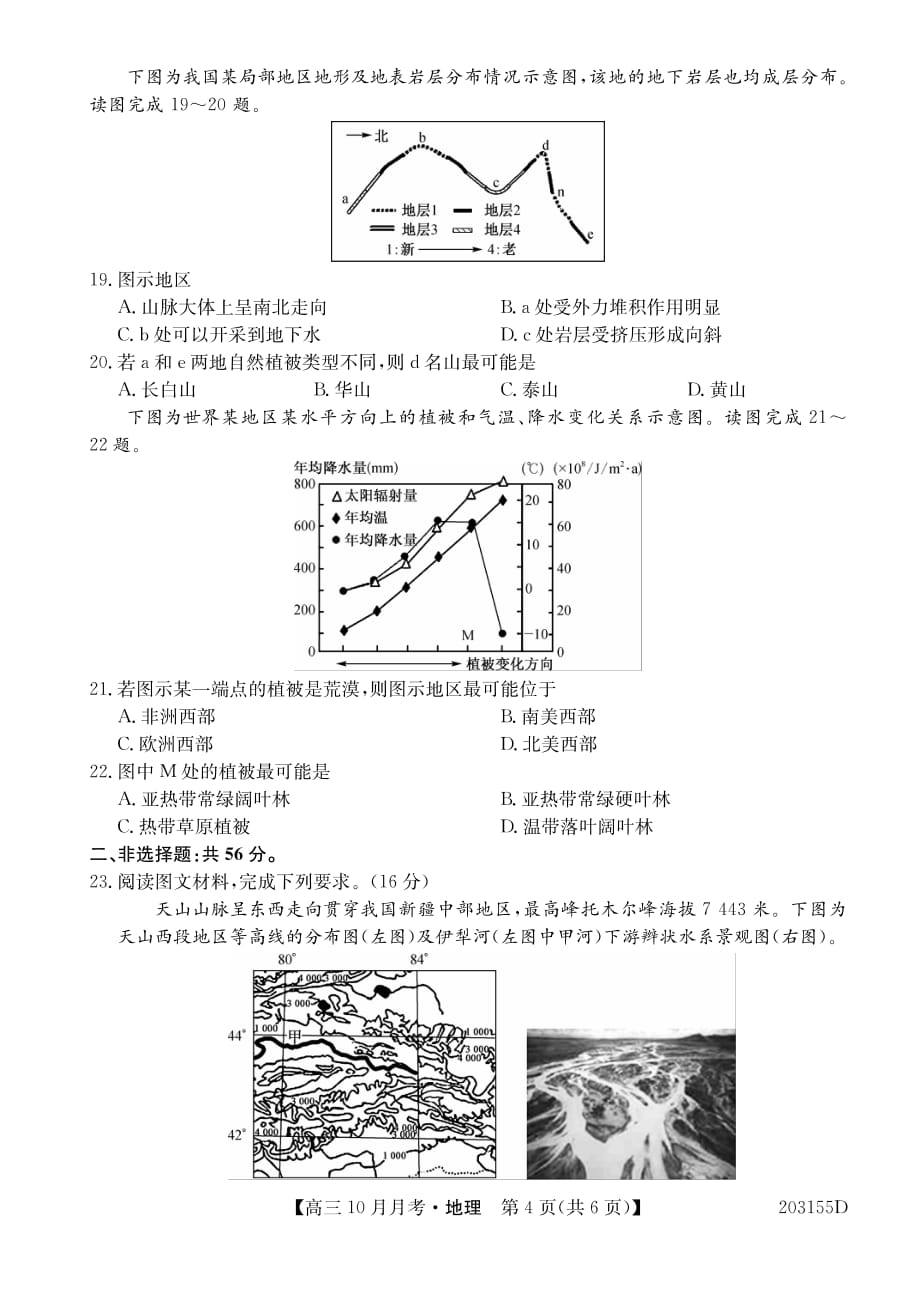 吉林省重点高中2020届高三上学期月考（二）地理（PDF版）_第4页