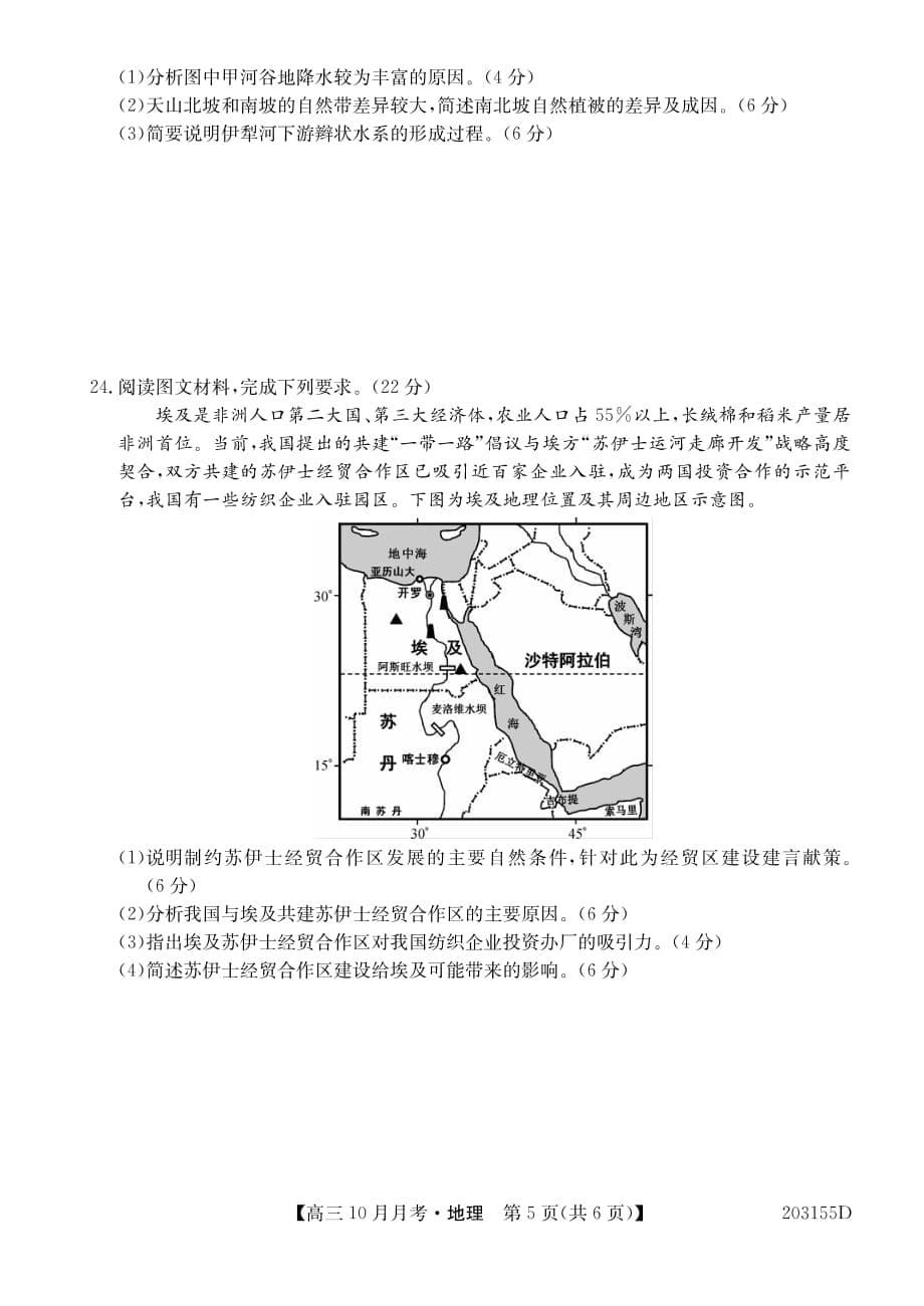 吉林省重点高中2020届高三上学期月考（二）地理（PDF版）_第5页