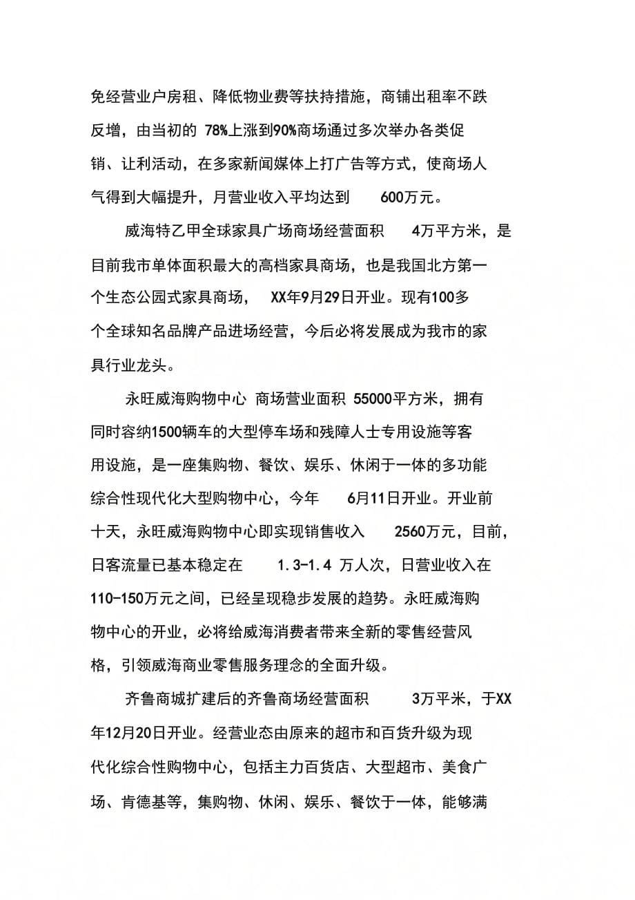 202X年加快现代商贸业发展的经验做法存在问题及建议_第5页