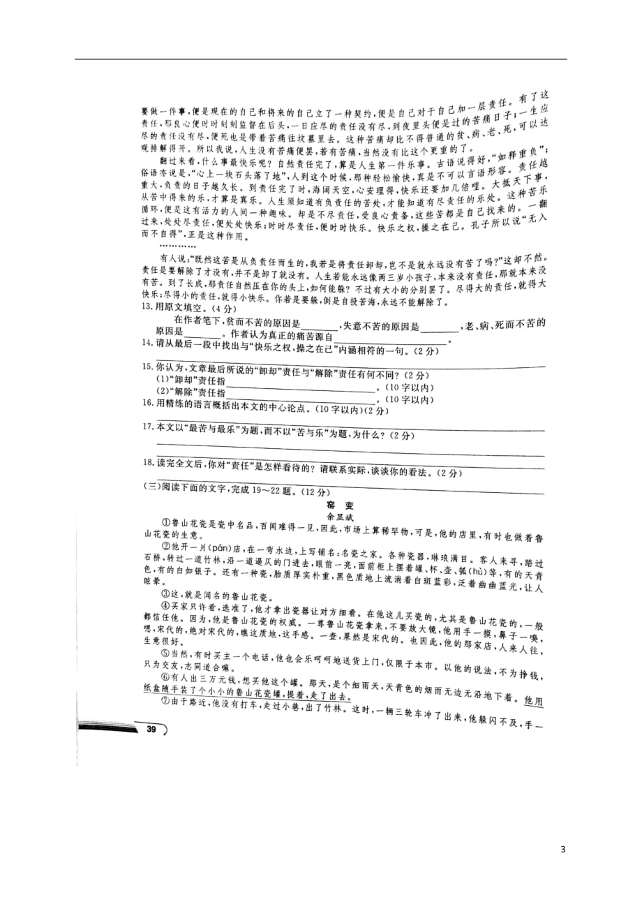 初中语文学业水平考试检测试题十（扫描版无答案）_第3页