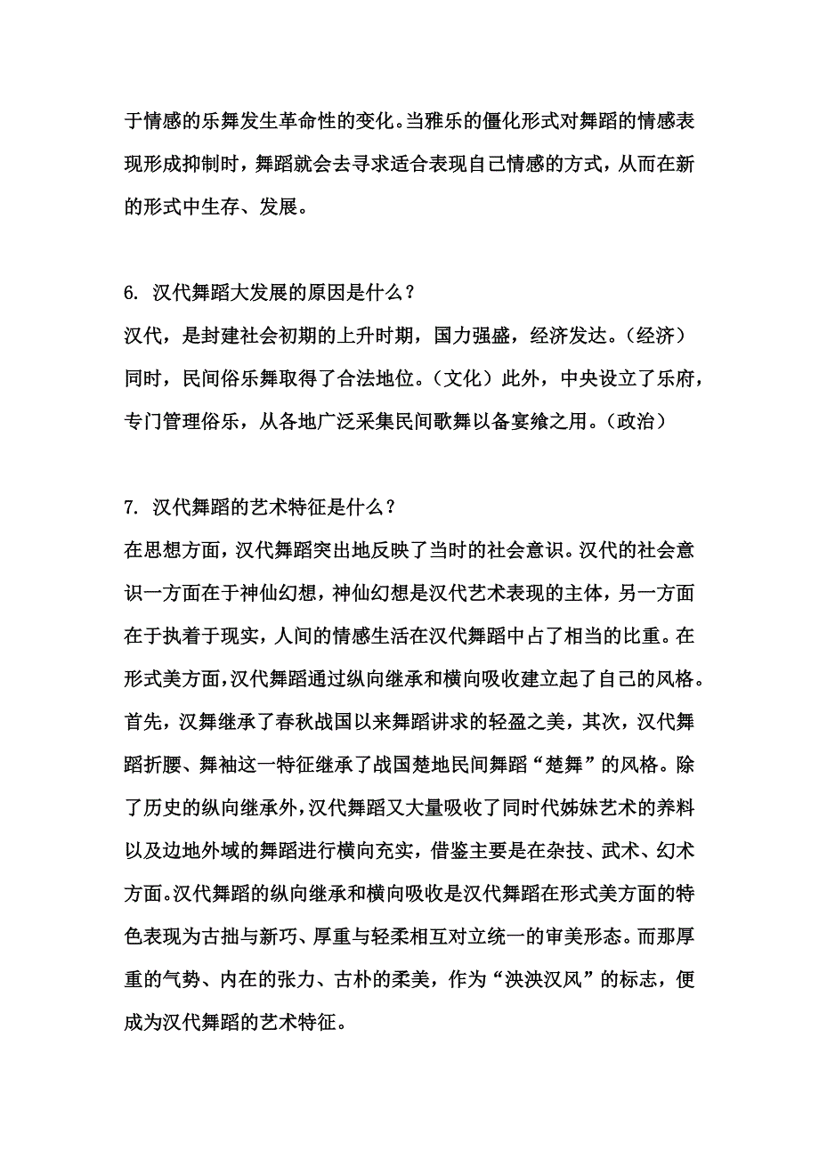 中国古代舞蹈史复习思考题.doc_第3页