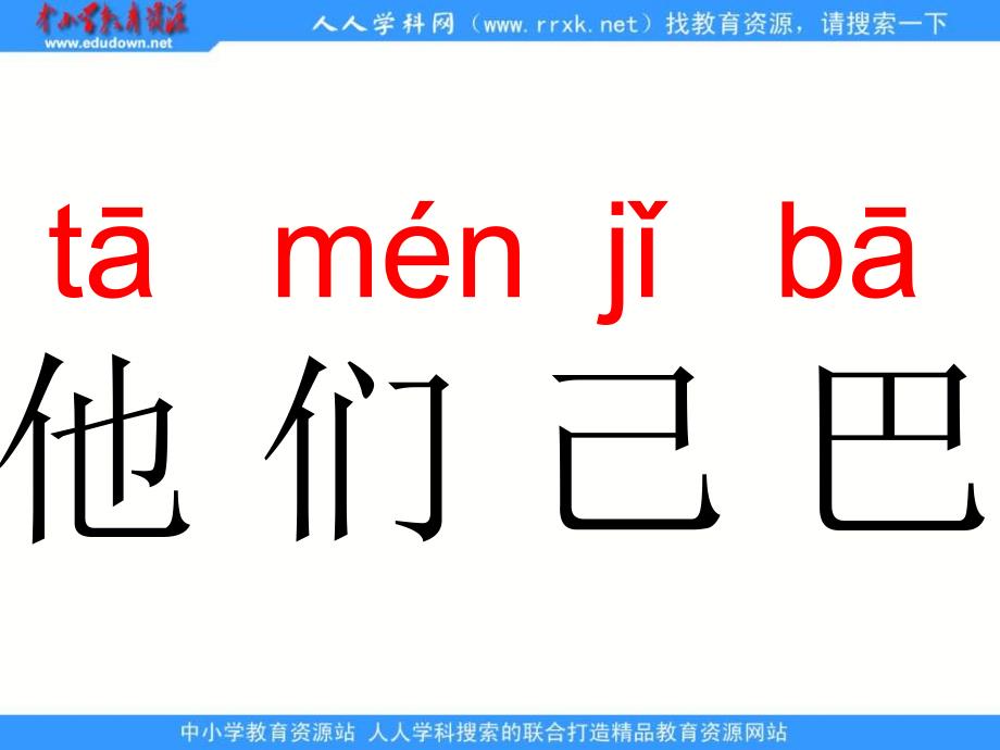 教科版一年级上册石榴娃娃笑了课件培训资料_第3页