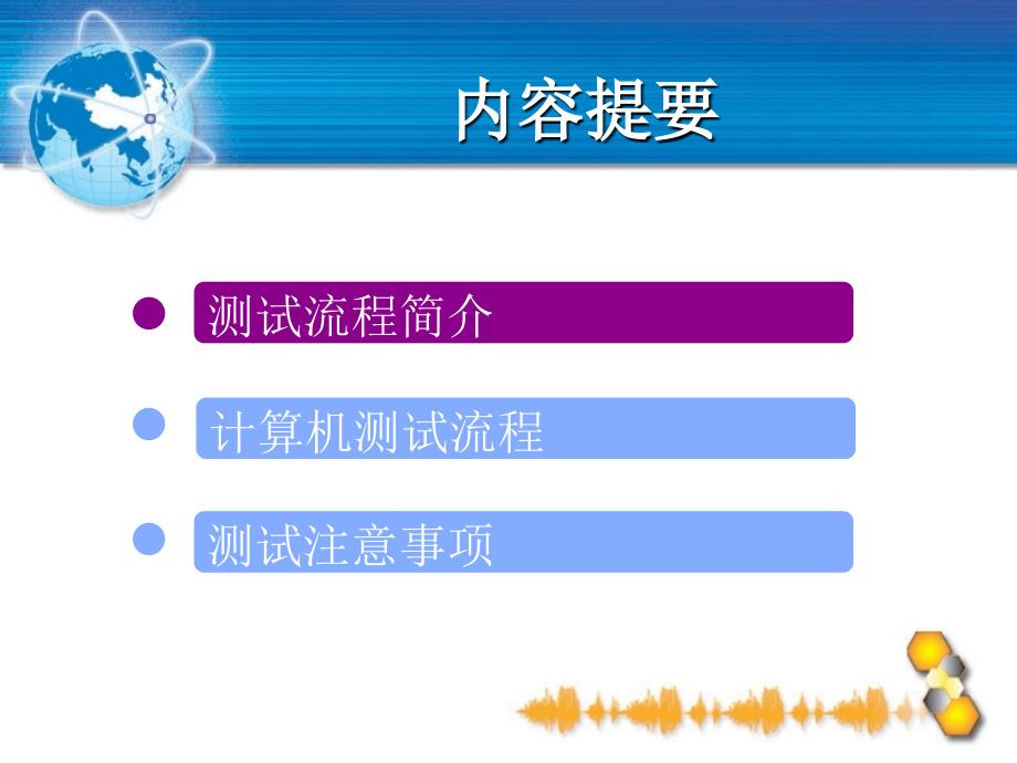 国家普通话水平智能测试系统考生培训11培训课件_第2页