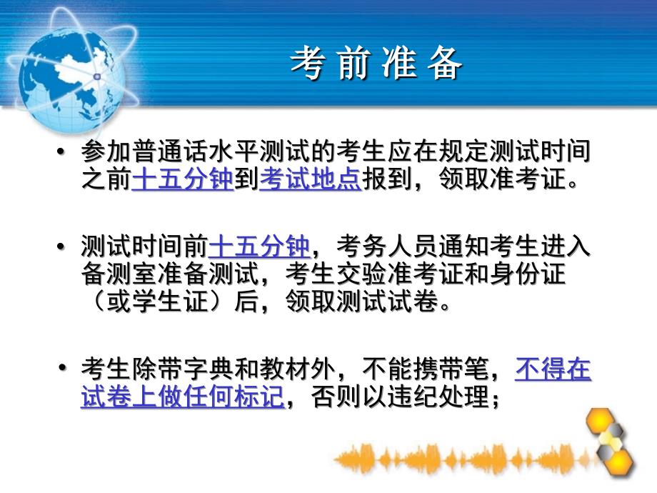 国家普通话水平智能测试系统考生培训11培训课件_第3页