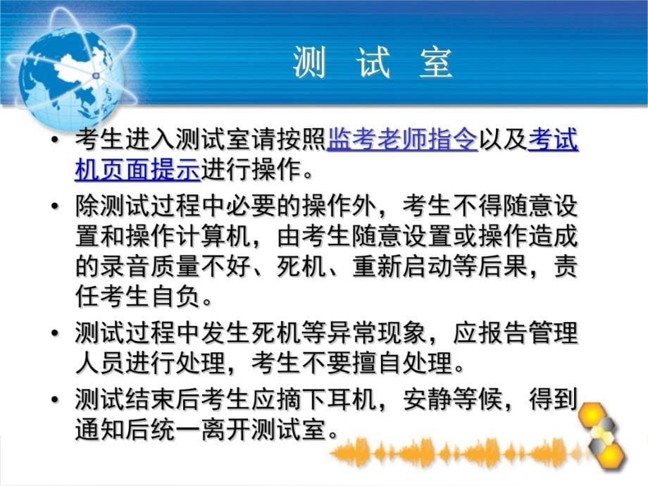 国家普通话水平智能测试系统考生培训11培训课件_第5页