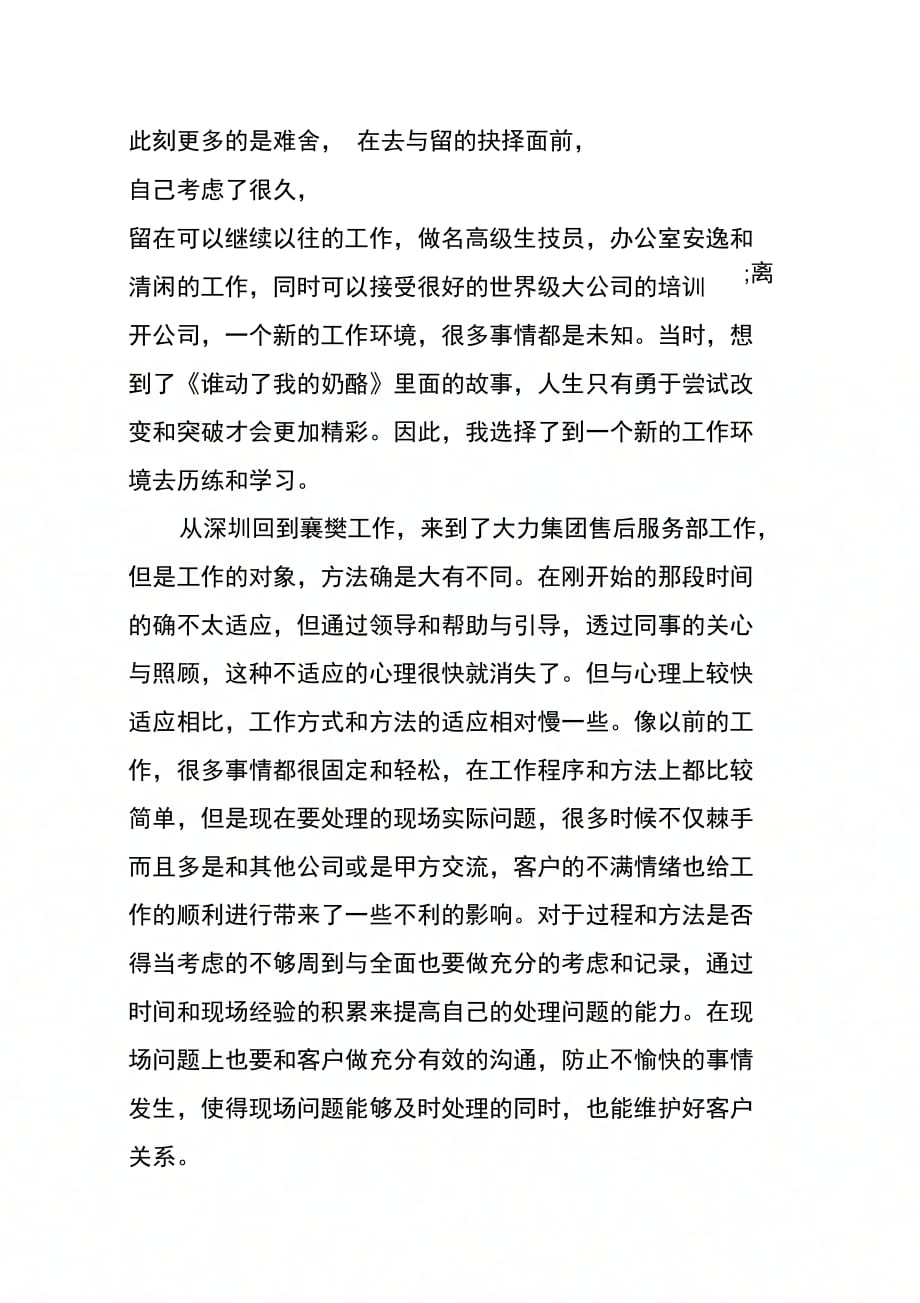 202X年售后服务的年终总结_第2页