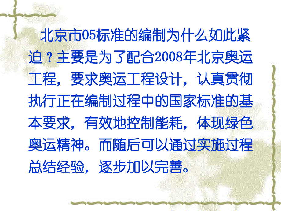 北京市公共建筑节能设计标准新内容_第4页