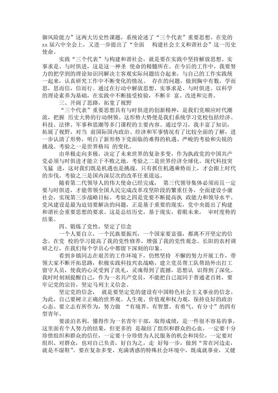 党校2020工作 总结范文_第5页