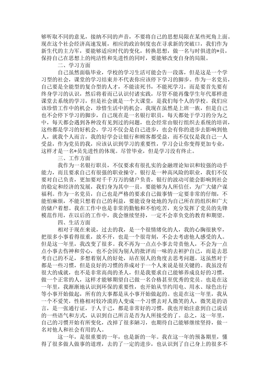 党员预备期个人 总结范文_第3页