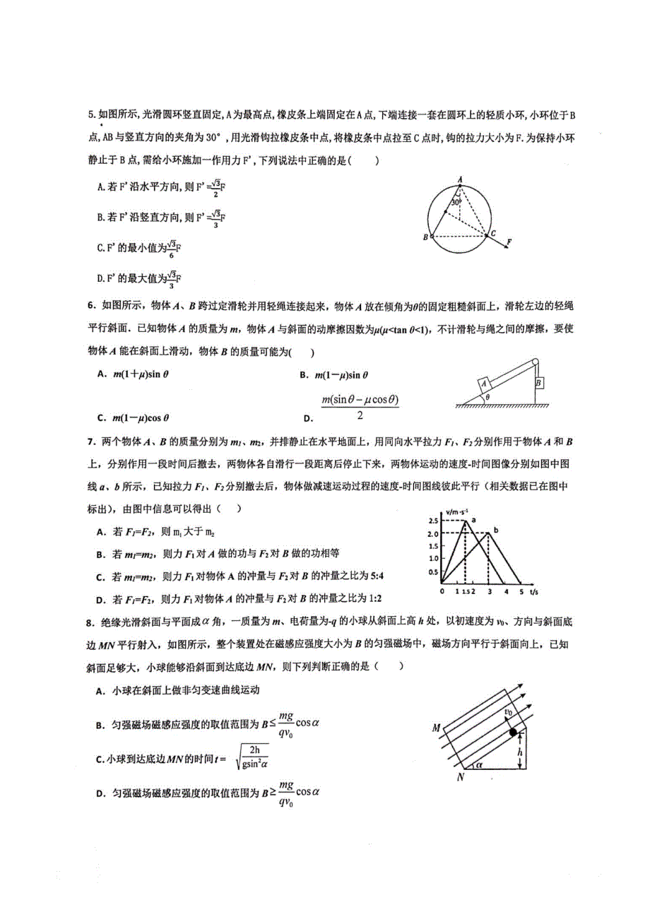 江西省临川2020届高三上学期第一次联考 物理试题（扫描版含答案）_第2页