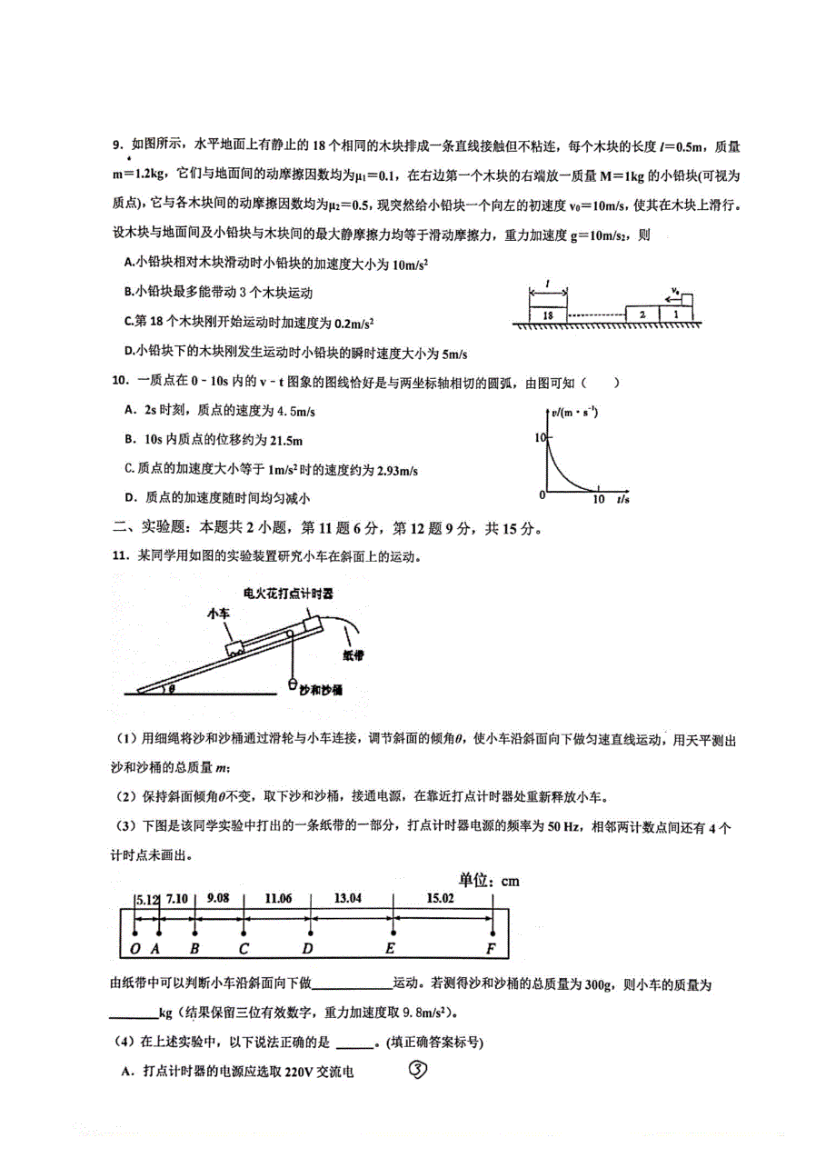 江西省临川2020届高三上学期第一次联考 物理试题（扫描版含答案）_第3页