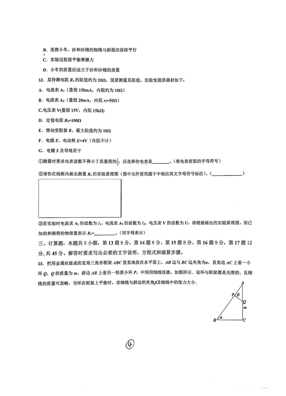 江西省临川2020届高三上学期第一次联考 物理试题（扫描版含答案）_第4页