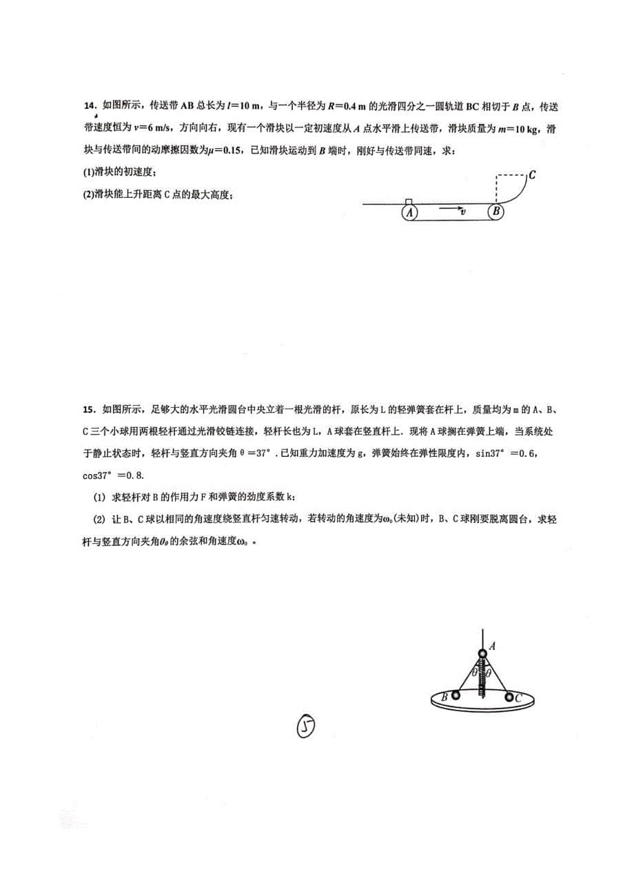 江西省临川2020届高三上学期第一次联考 物理试题（扫描版含答案）_第5页