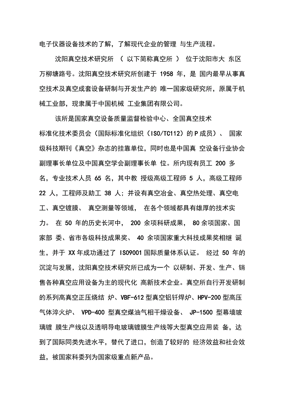 202X年工厂生产的实习报告_第2页