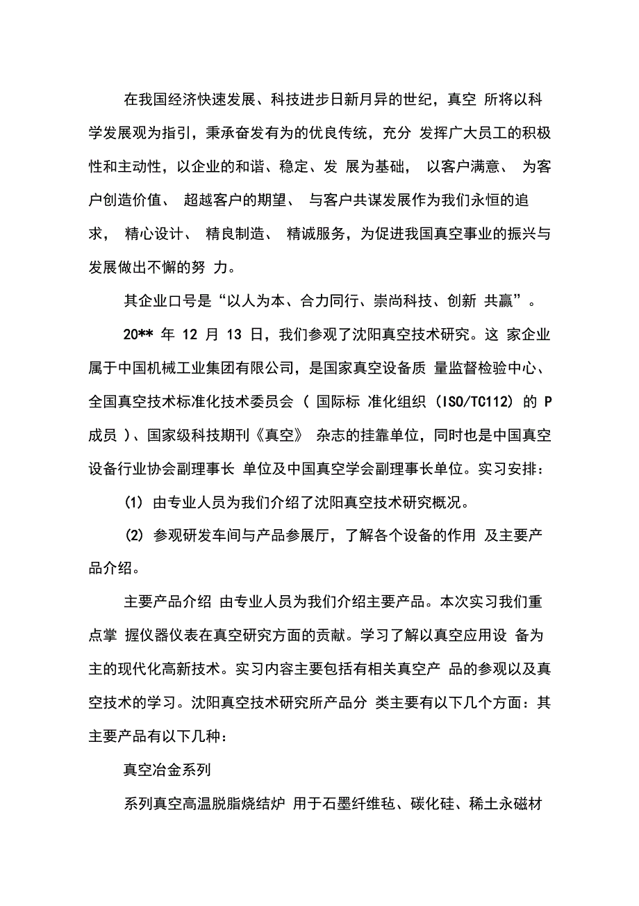 202X年工厂生产的实习报告_第4页