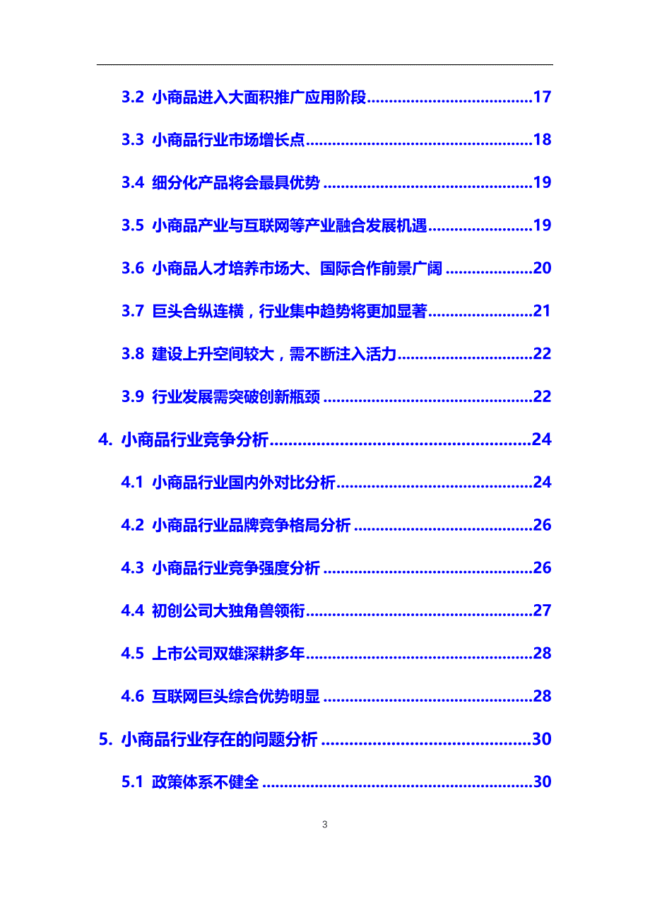 2020年小商品行业市场研究分析及前景预测报告_第3页