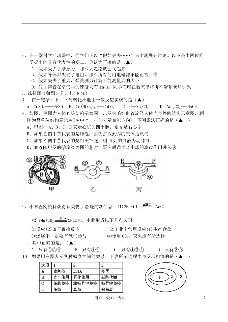 浙江省杭州市2011-2012学年九年级科学月考试题（无答案） 浙教版.doc_第2页