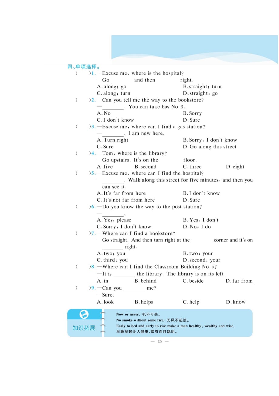 六年级下册英语试题-2020年小升初《Directions》复习（图片版无答案）通用版_第2页