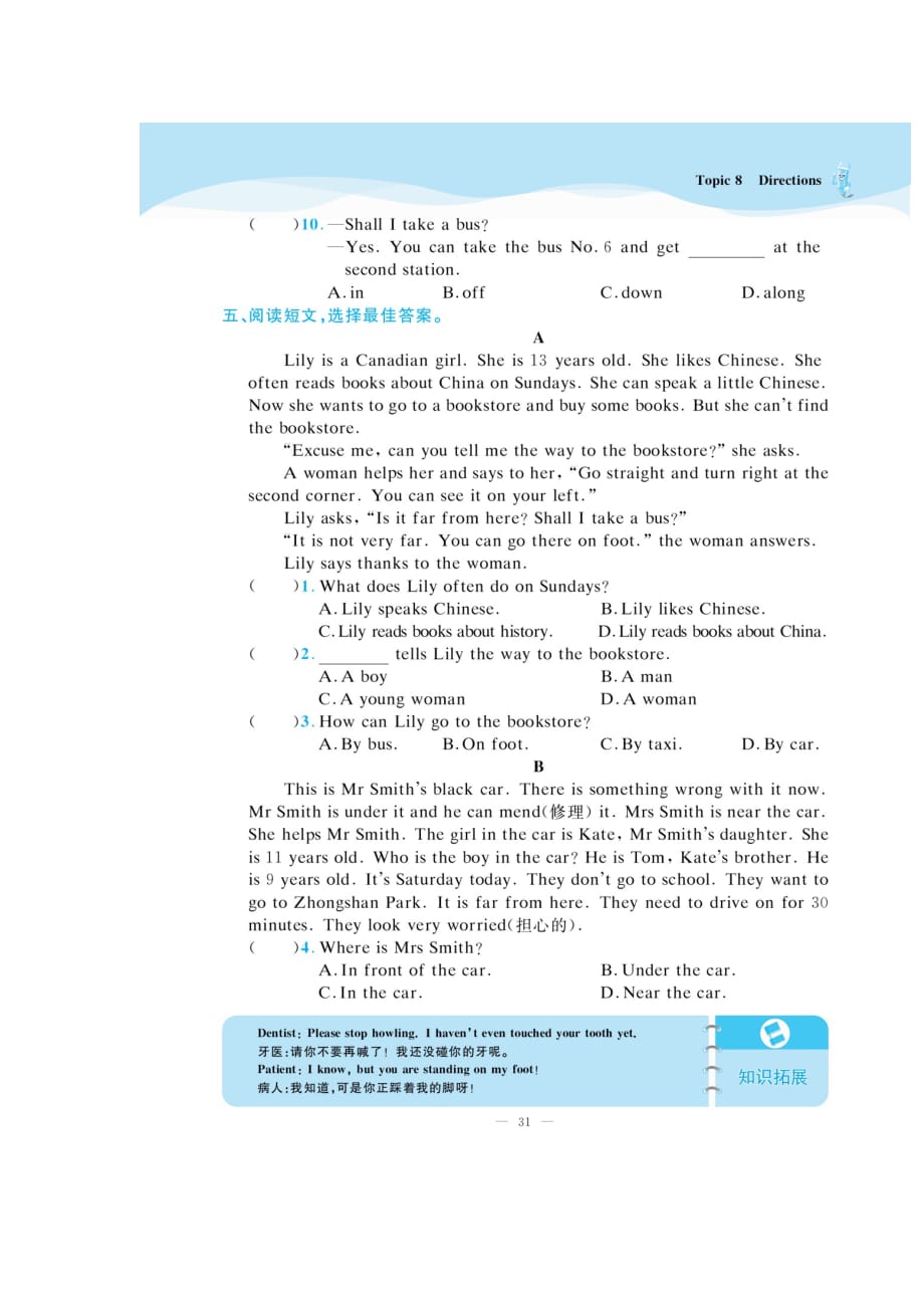 六年级下册英语试题-2020年小升初《Directions》复习（图片版无答案）通用版_第3页