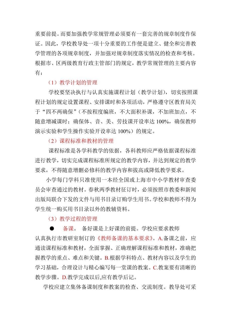 教务行政管理.doc_第5页