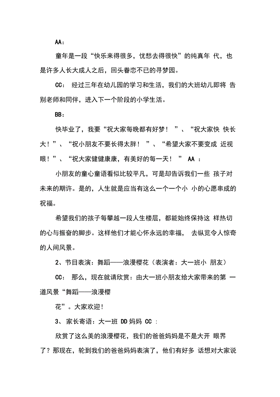 202X年幼儿园毕业季活动策划书_第3页