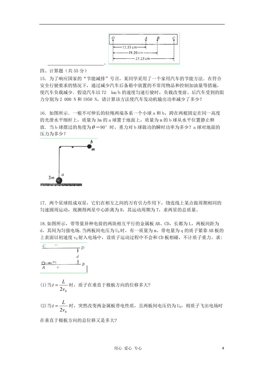 浙江省北仑中学2011-2012学年高一物理奖学金考试试题新人教版.doc_第4页