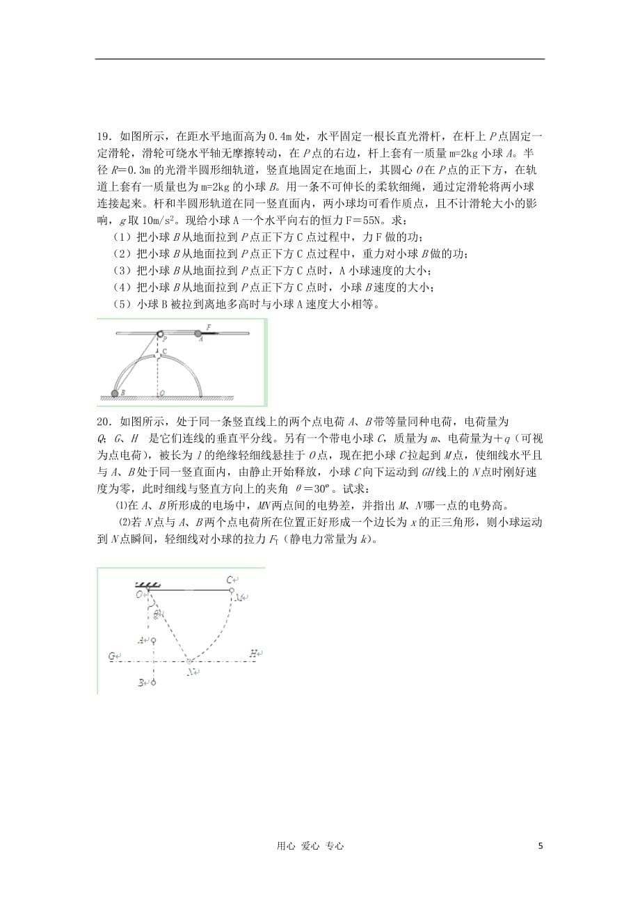 浙江省北仑中学2011-2012学年高一物理奖学金考试试题新人教版.doc_第5页