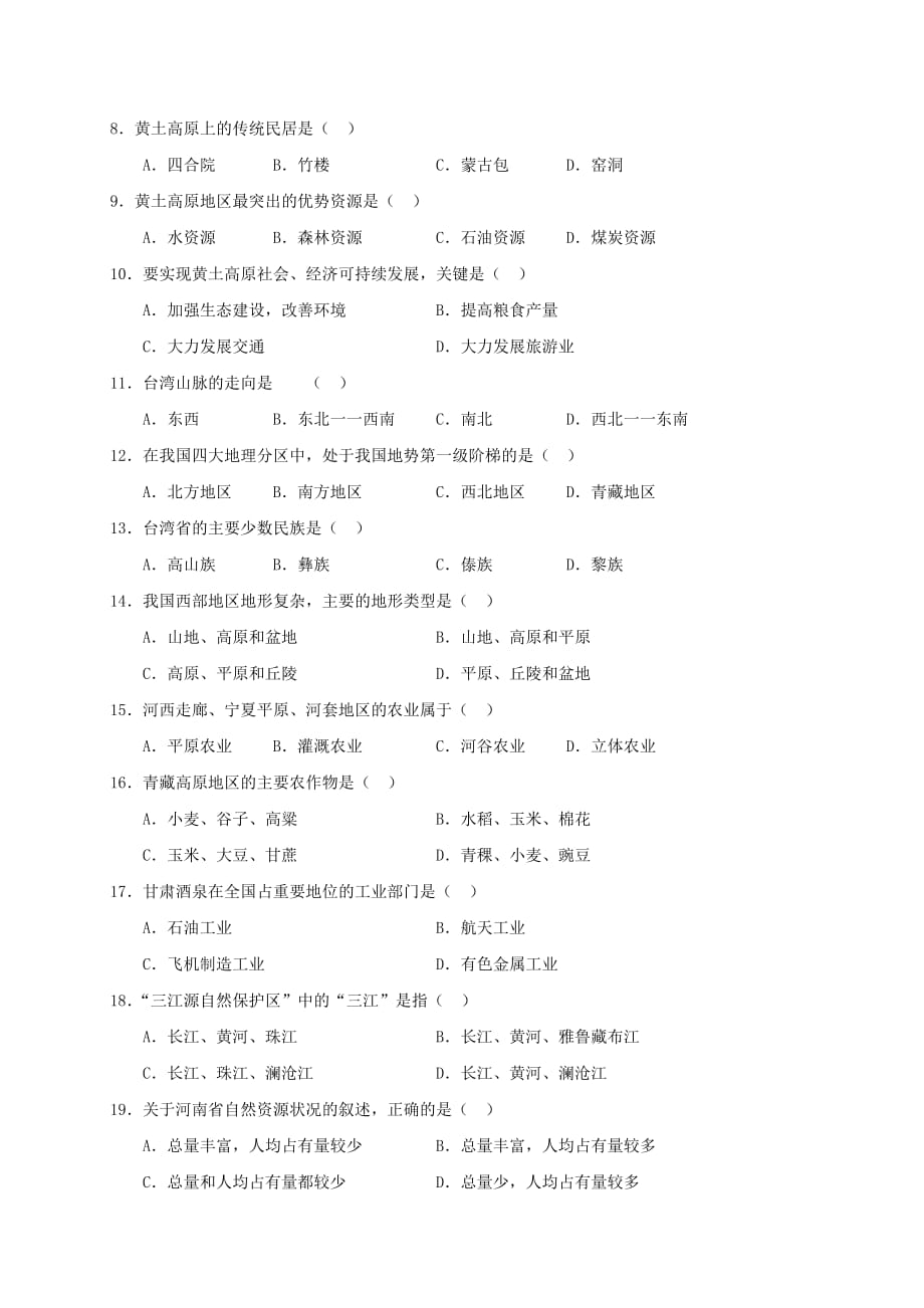 陕西省咸阳市三原县东郊片区八年级地理下学期联考（第二学月）试题_第2页