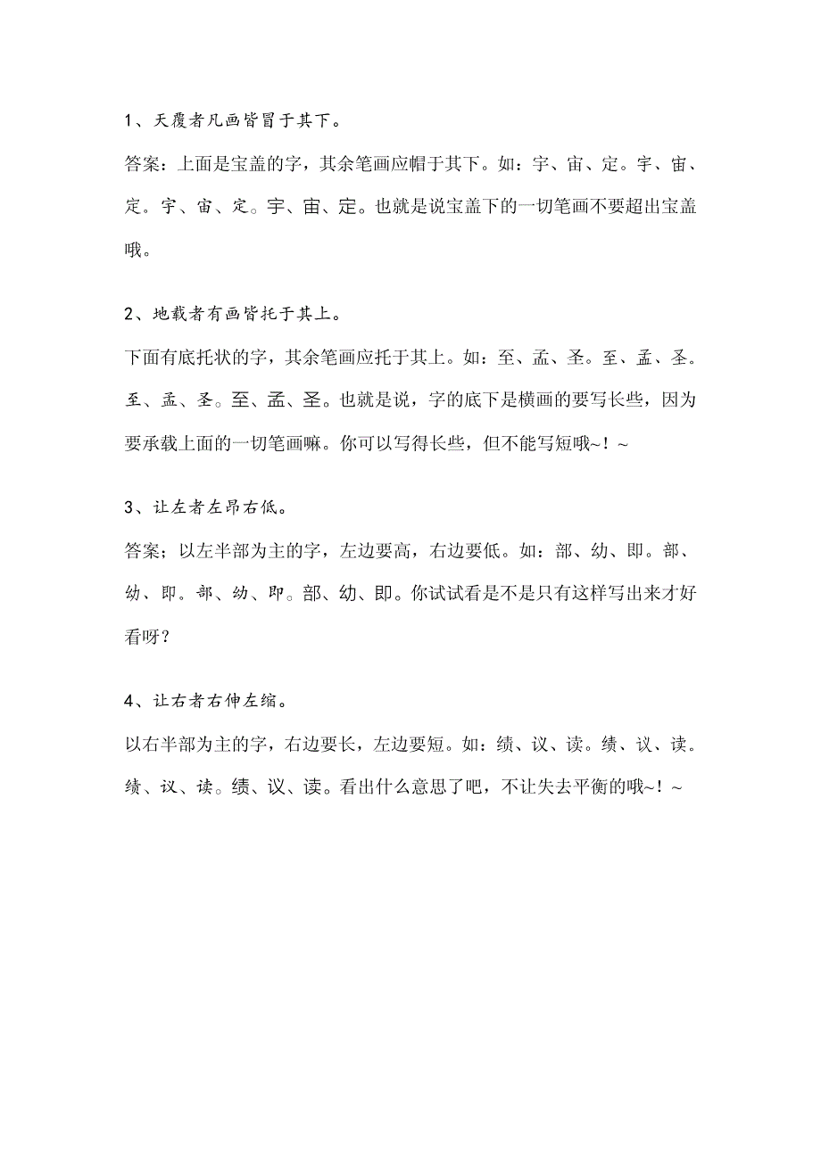 黄自元的间架结构92法满项先生白话解释对照_第3页