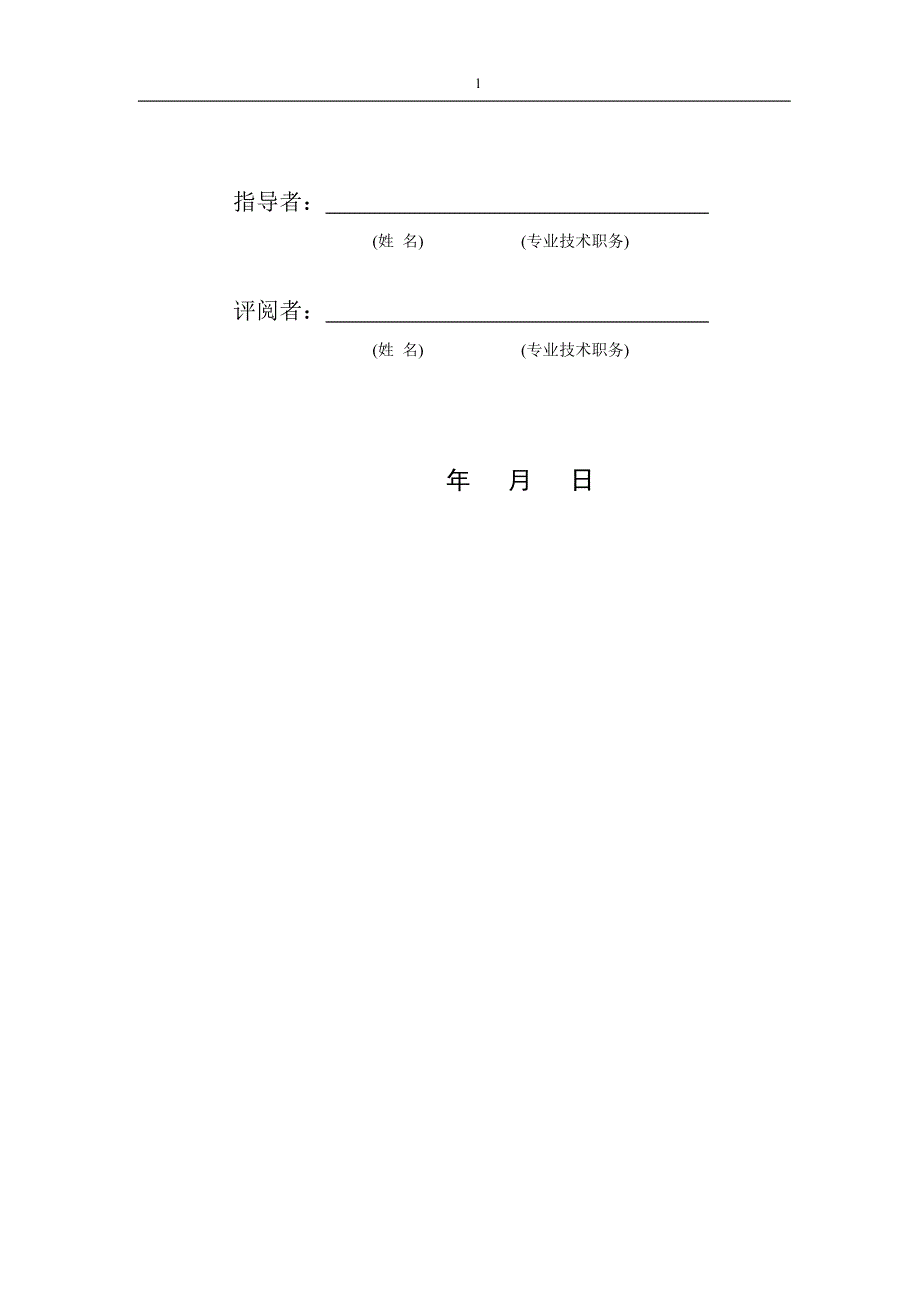 《钻井平台滑动模块设计》-公开DOC·毕业论文_第2页