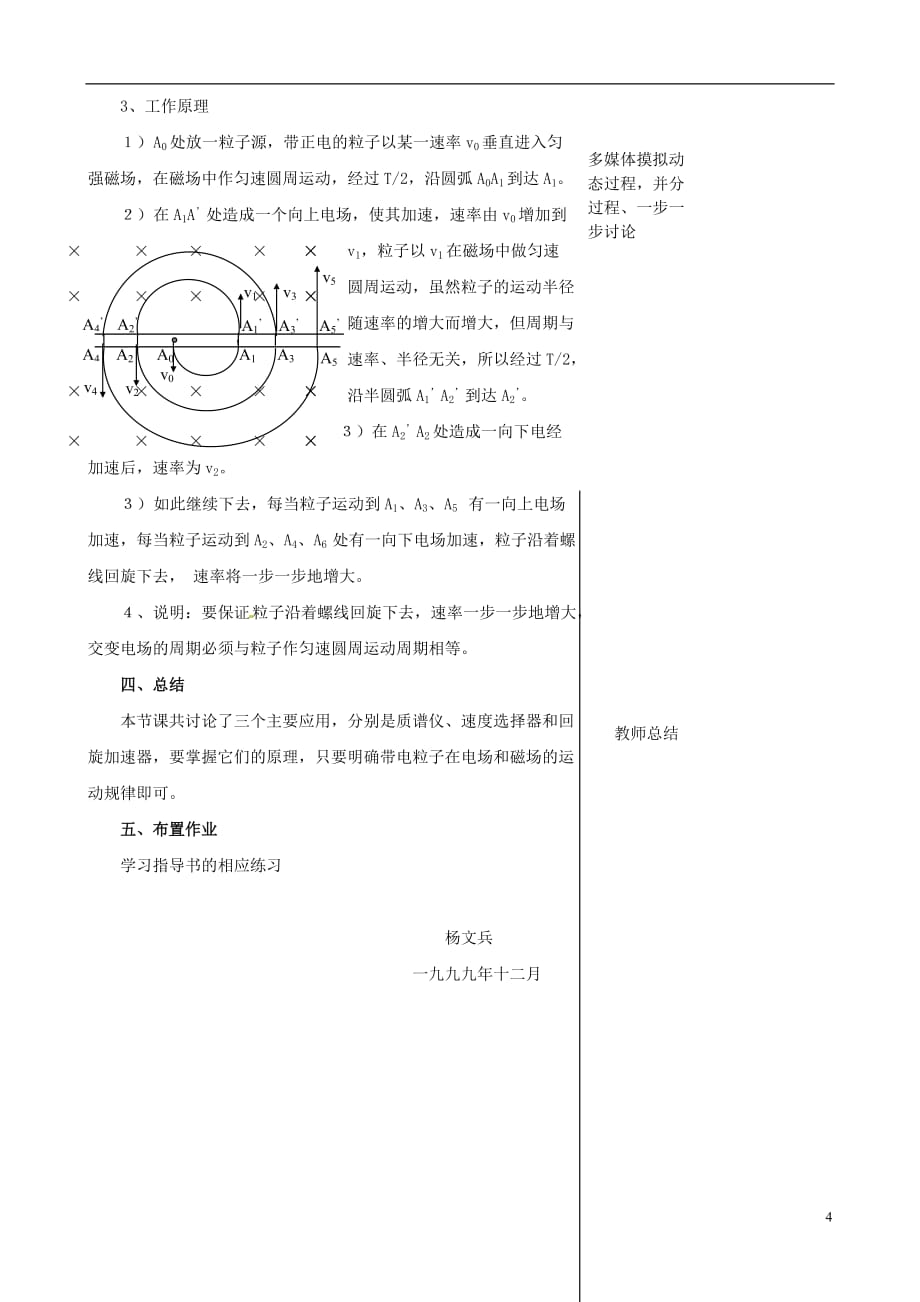 内蒙古乌拉特中旗一中高二物理《带电粒子在电磁和磁场中的运动》教案 新人教版.doc_第4页