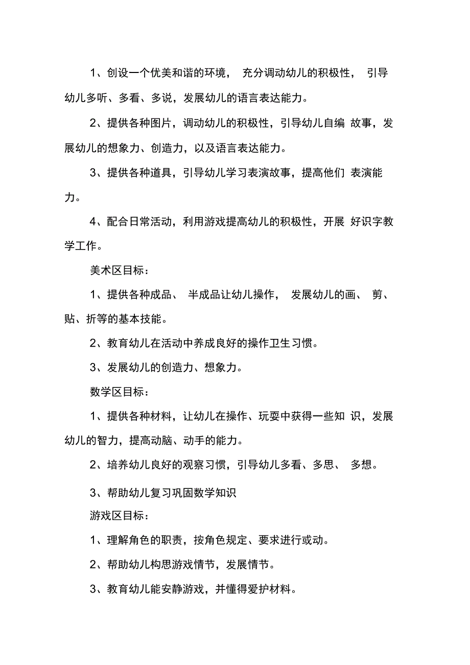 202X年幼儿园小班游戏计划_第4页